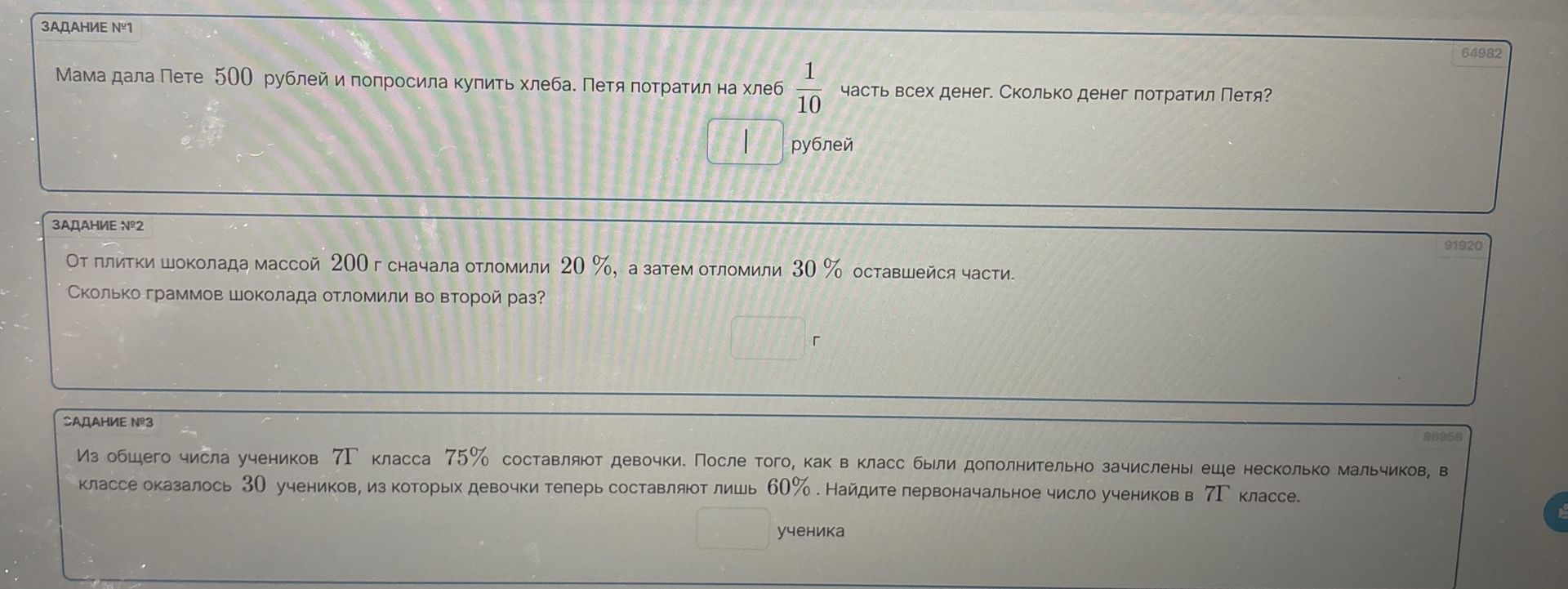 Фото задания: Задание №1. Мама дала Пете 500 рублей и попросила купить хлеба. Петя потратил на хлеб \(\frac{1}{10}\) часть всех денег.…