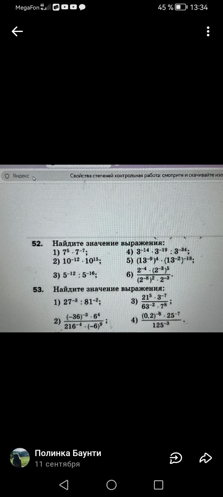 Фото задания: 53. Найдите значение выражения: 1) 27⁻³ : 81⁻²; 2) [(-36)⁻³ · 6⁴] / [216⁻⁴ · (-6)⁹]; 3) [21⁵ · 3⁻⁷] / [63⁻² · 7⁸]; 4)…