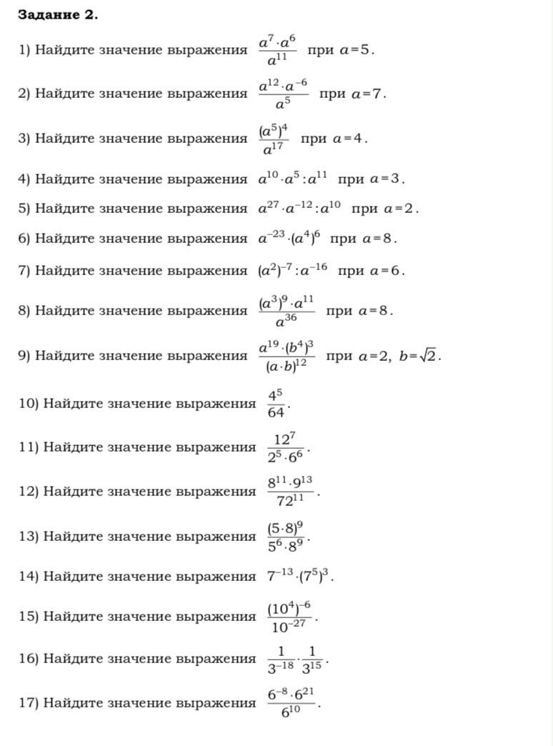 Фото задания: 14) Найдите значение выражения \(7^{-13}\cdot(7^5)^3\).