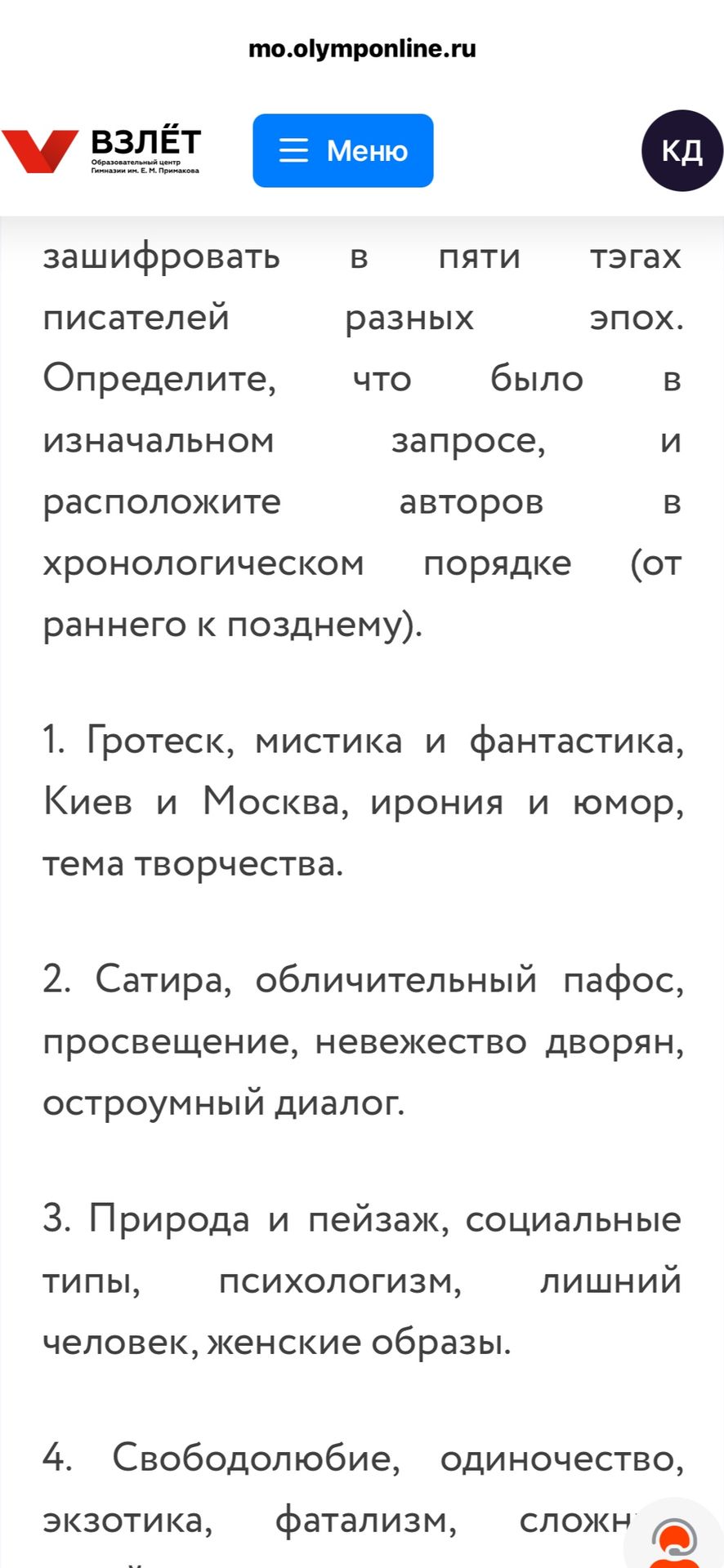 Фото задания: Определите, что было в изначальном запросе, и расположите авторов в хронологическом порядке (от раннего к позднему). 1.…