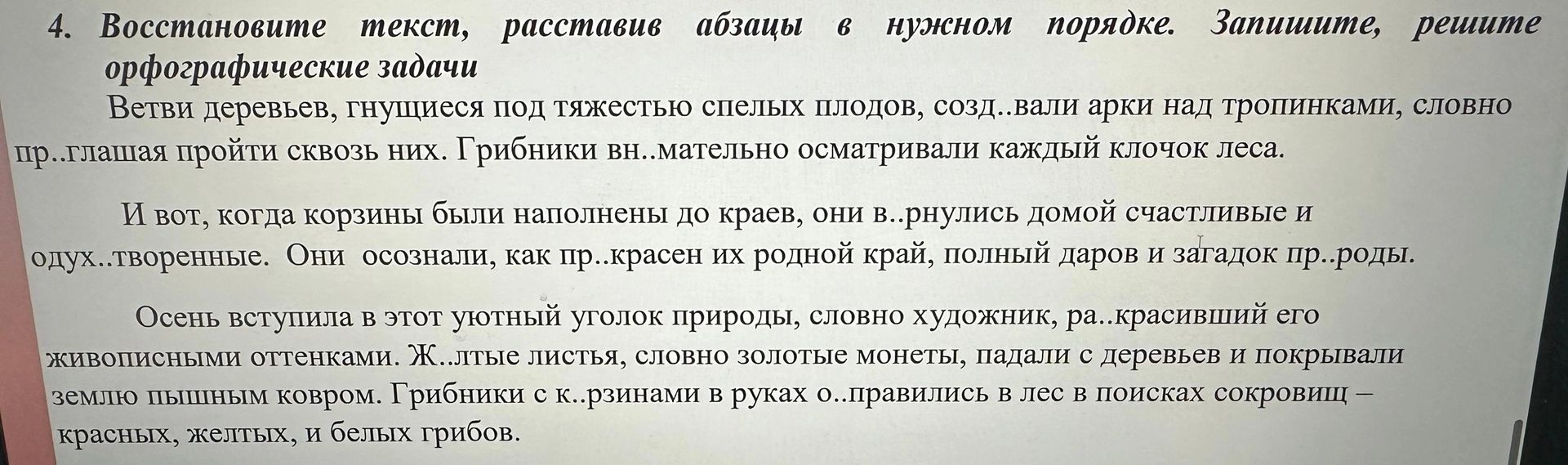Фото задания: Восстановите текст, расставив абзацы в нужном порядке. Запишите, решите орфографические задачи: Ветви деревьев, гнущиеся…
