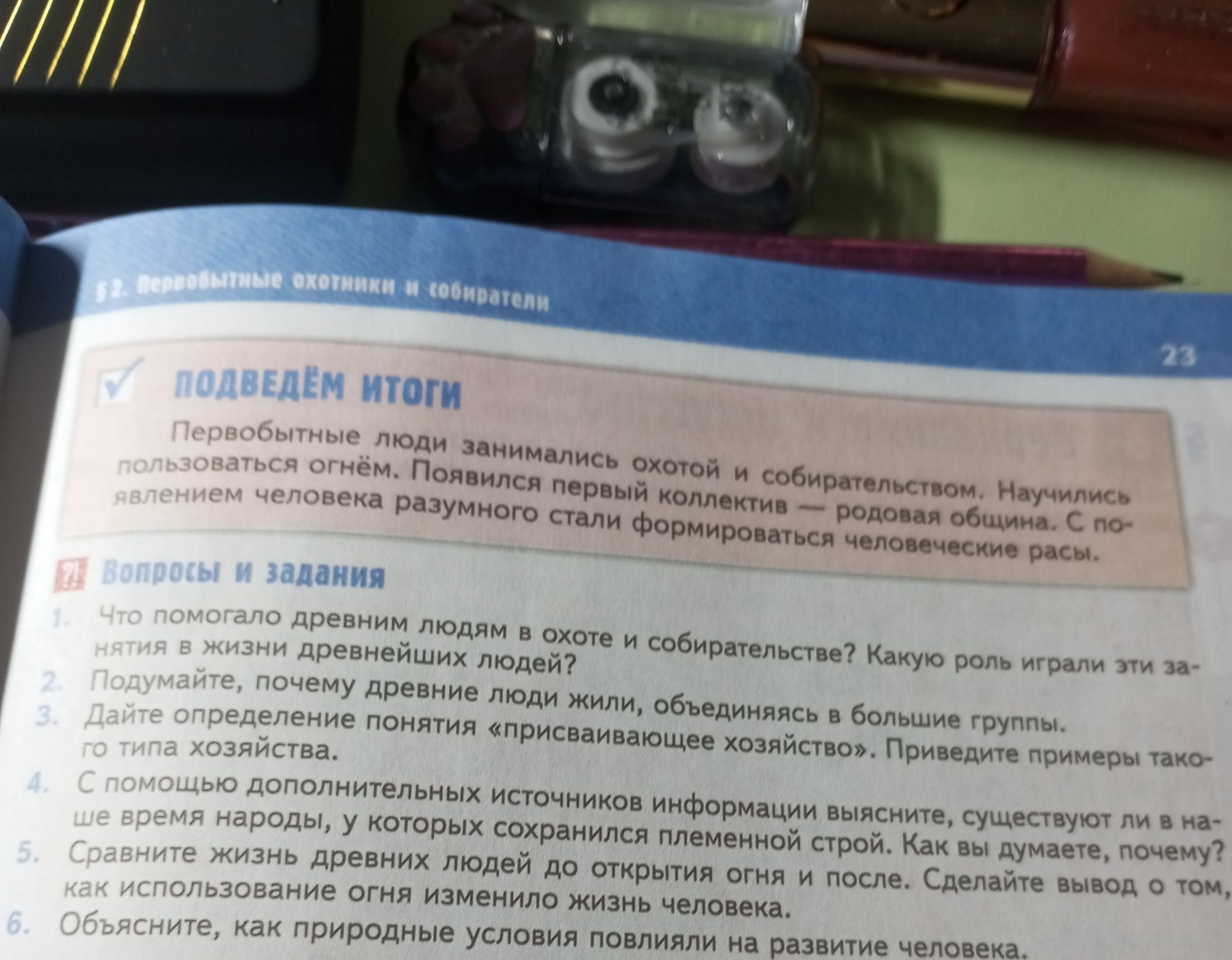 Фото задания: 6. Объясните, как природные условия повлияли на развитие человека. [Продолжение задания обрезано на фотографии]