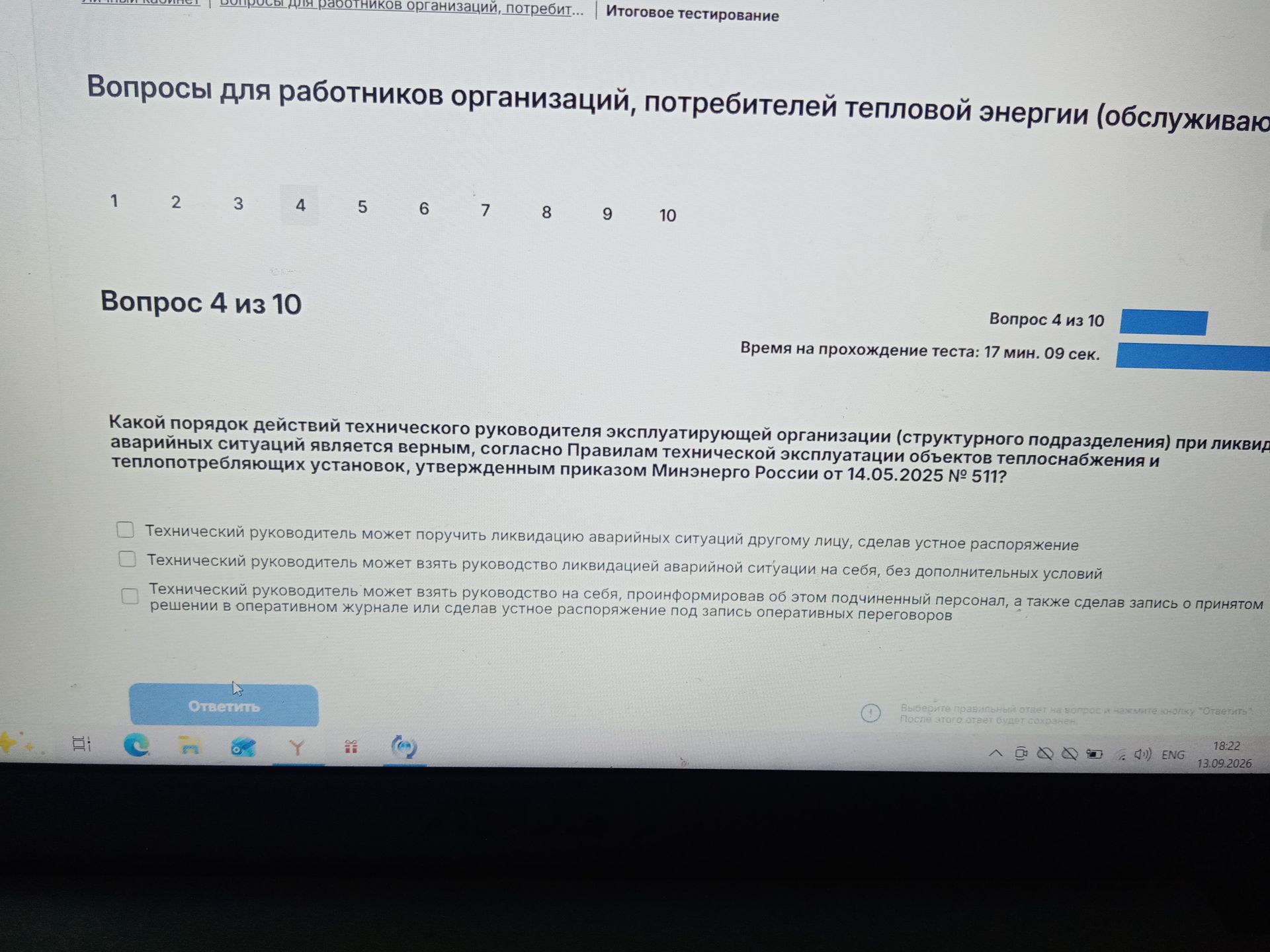 Фото задания: Какой порядок действий технического руководителя эксплуатирующей организации (структурного подразделения) при ликвидации…