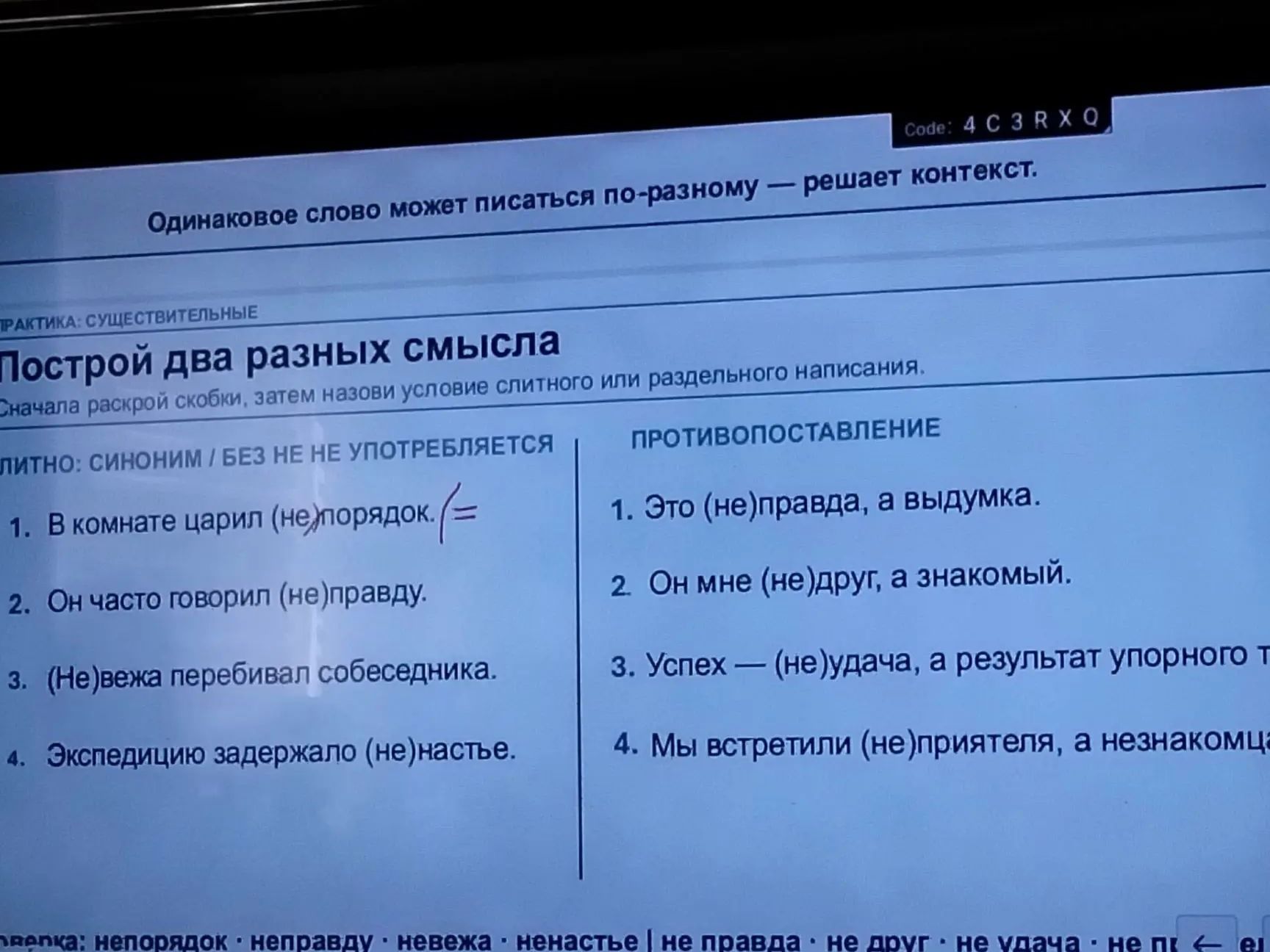 Фото задания: Построй два разных смысла: раскрой скобки, затем назови условие слитного или раздельного написания. Слитно: синоним / без…