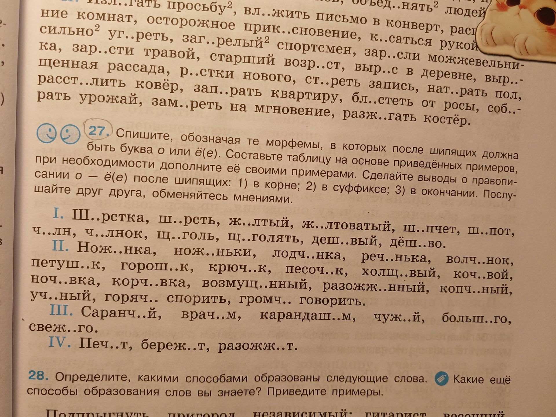 Фото задания: 28. Определите, какими способами образованы следующие слова. [Перечень слов на фотографии обрезан]