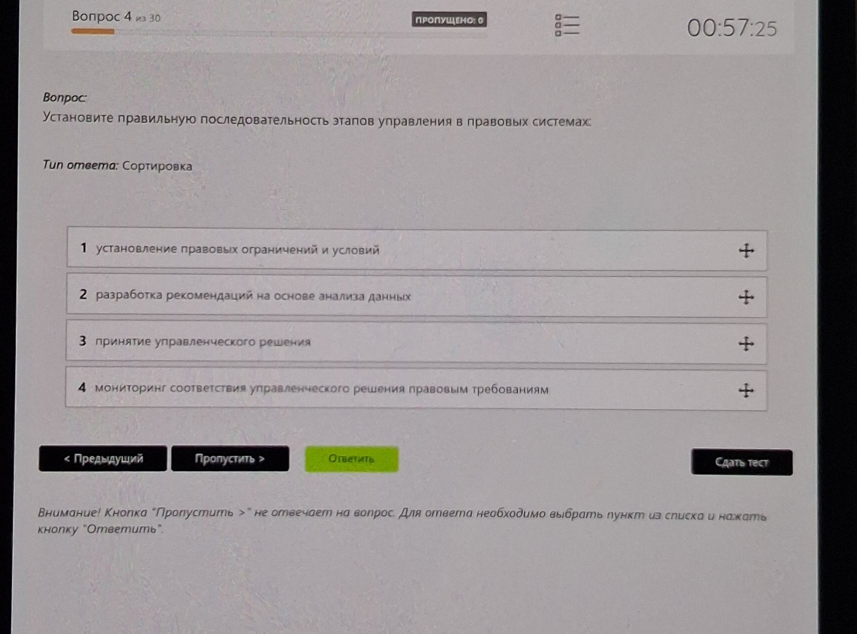 Фото задания: Установите правильную последовательность этапов управления в правовых системах: 1) установление правовых ограничений и…