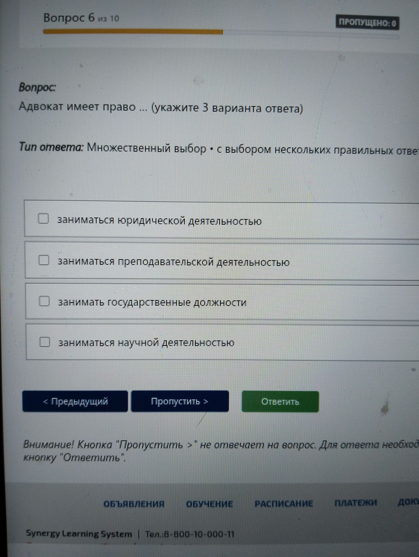 Фото задания: Адвокат имеет право … (укажите 3 варианта ответа): заниматься юридической деятельностью; заниматься преподавательской…