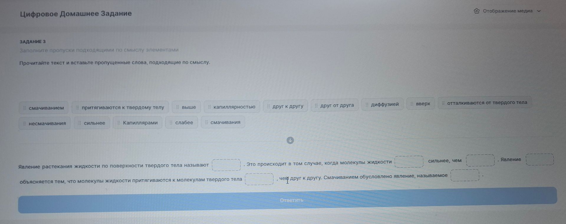 Фото задания: Задание 3. Прочитайте текст и вставьте пропущенные слова, подходящие по смыслу: «Явление растекания жидкости по поверхности…