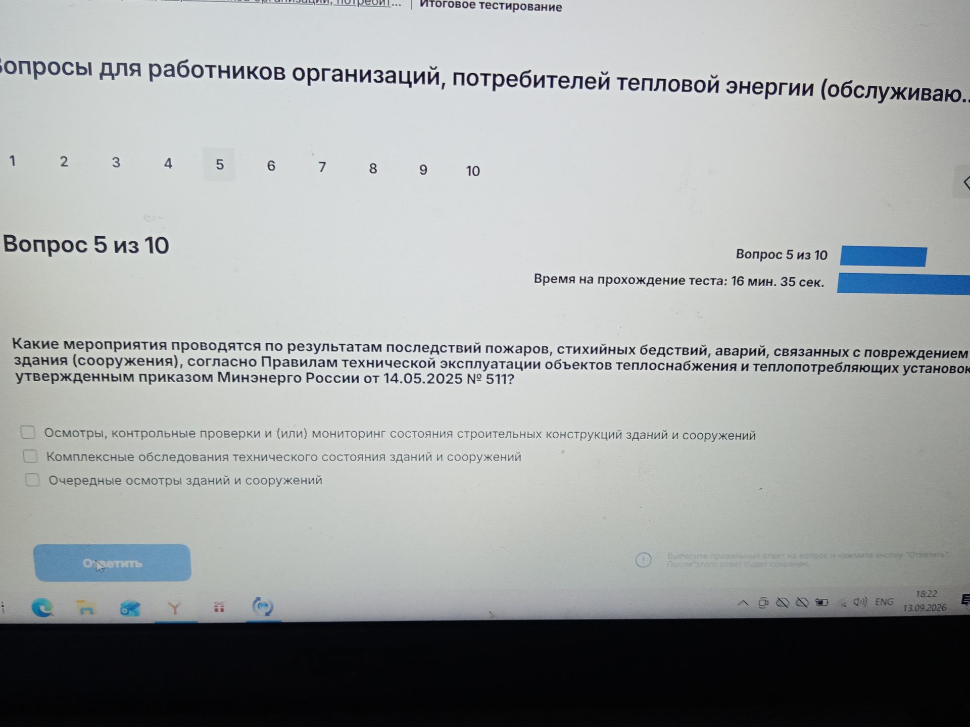 Фото задания: Какие мероприятия проводятся по результатам последствий пожаров, стихийных бедствий, аварий, связанных с повреждением…