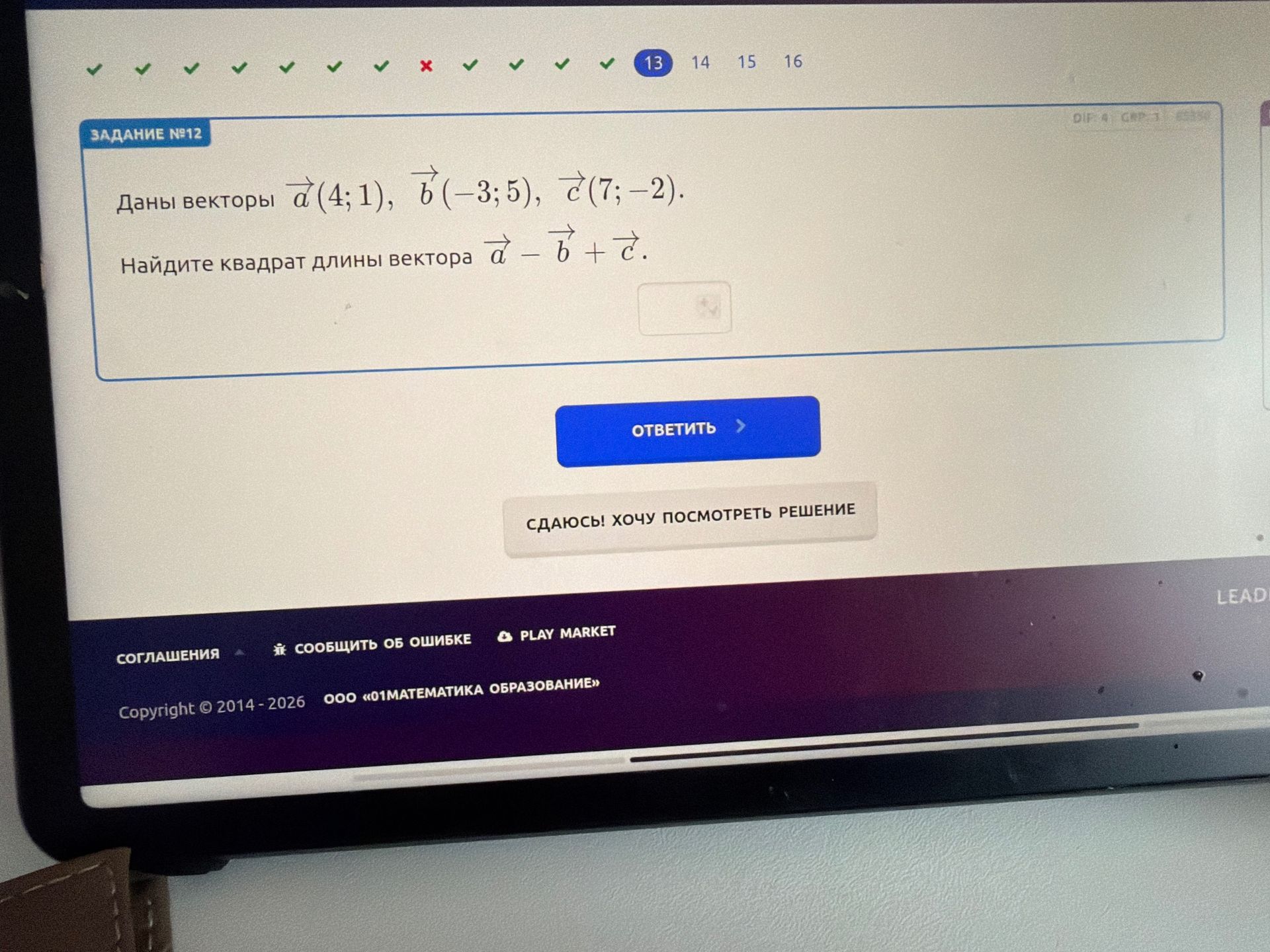 Фото задания: Даны векторы \(\vec a(4;1)\), \(\vec b(-3;5)\), \(\vec c(7;-2)\). Найдите квадрат длины вектора \(\vec a-\vec b+\vec c\).