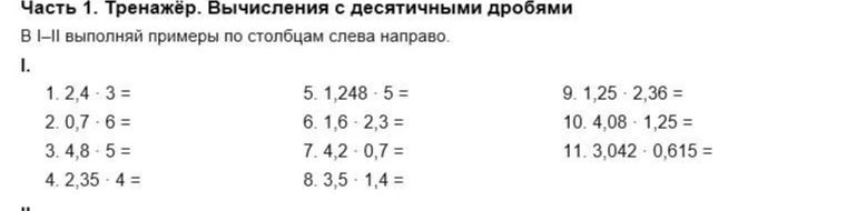 Фото задания: 8. 3,5 · 1,4 =