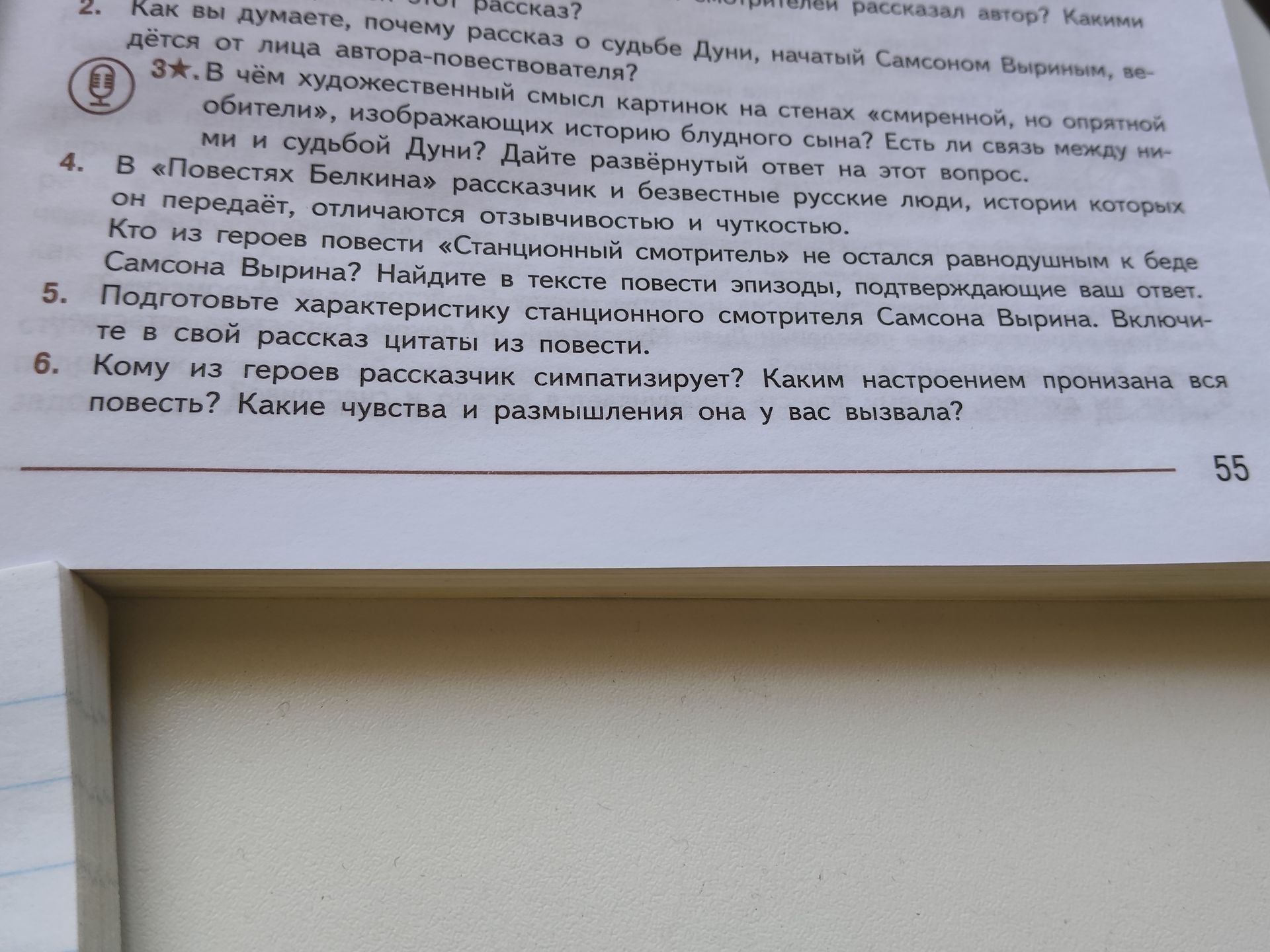 Фото задания: 6. Кому из героев рассказчик симпатизирует? Каким настроением пронизана вся повесть? Какие чувства и размышления она у вас…