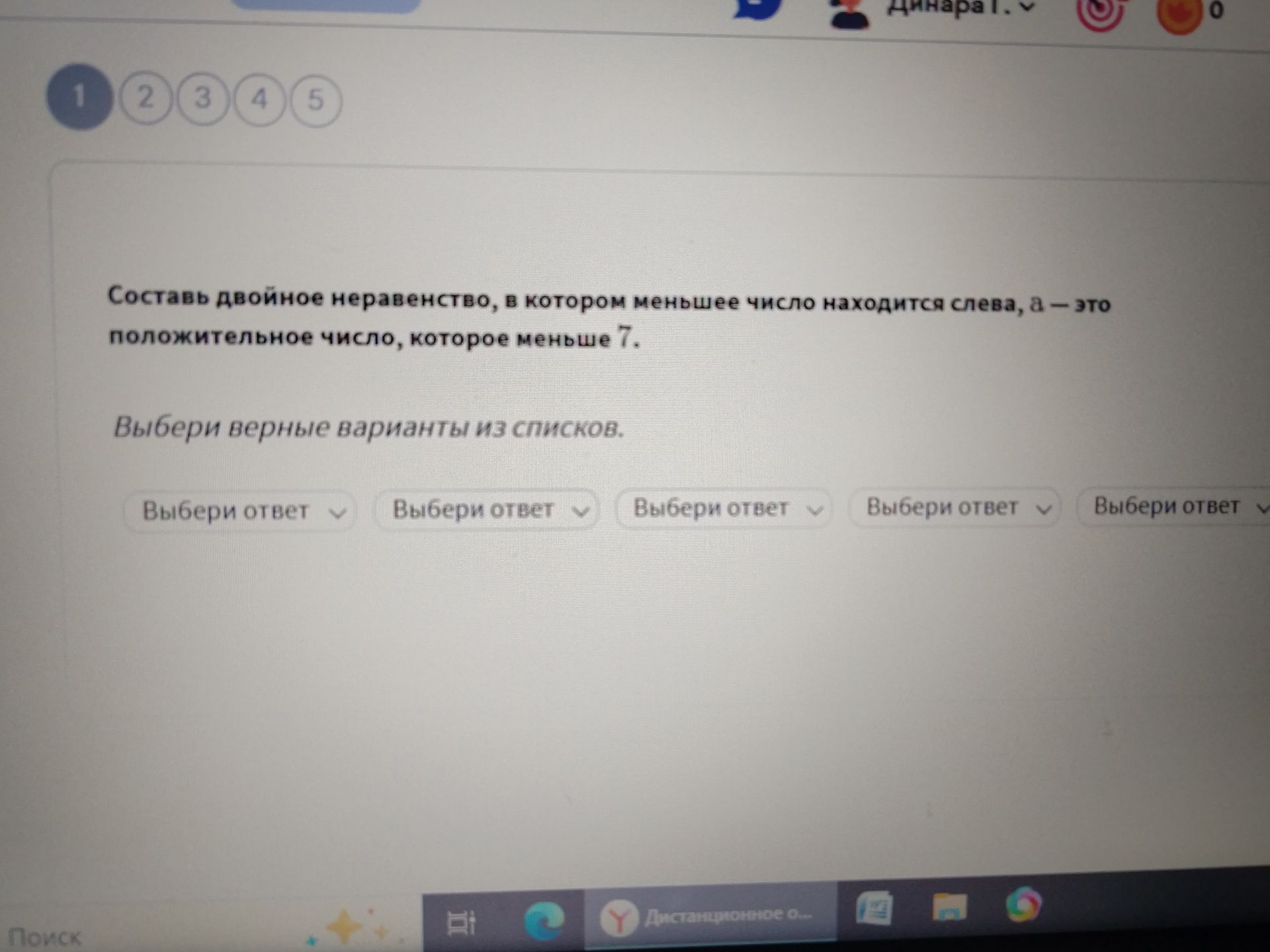 Фото задания: Составь двойное неравенство, в котором меньшее число находится слева, а — это положительное число, которое меньше 7.