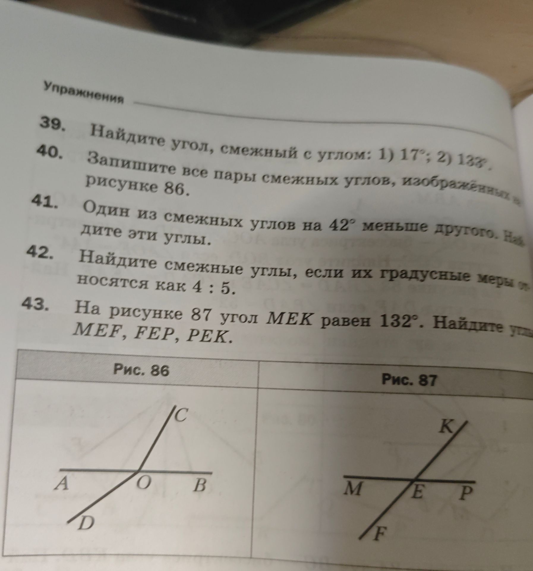 Фото задания: 39. Найдите угол, смежный с углом: 1) 17°; 2) 133°.