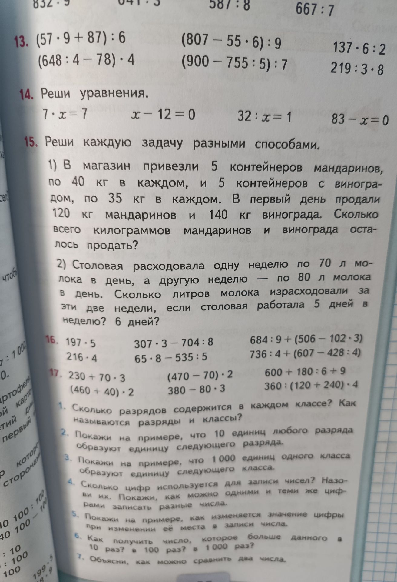 Фото задания: 7. Объясни, как можно сравнить два числа.
