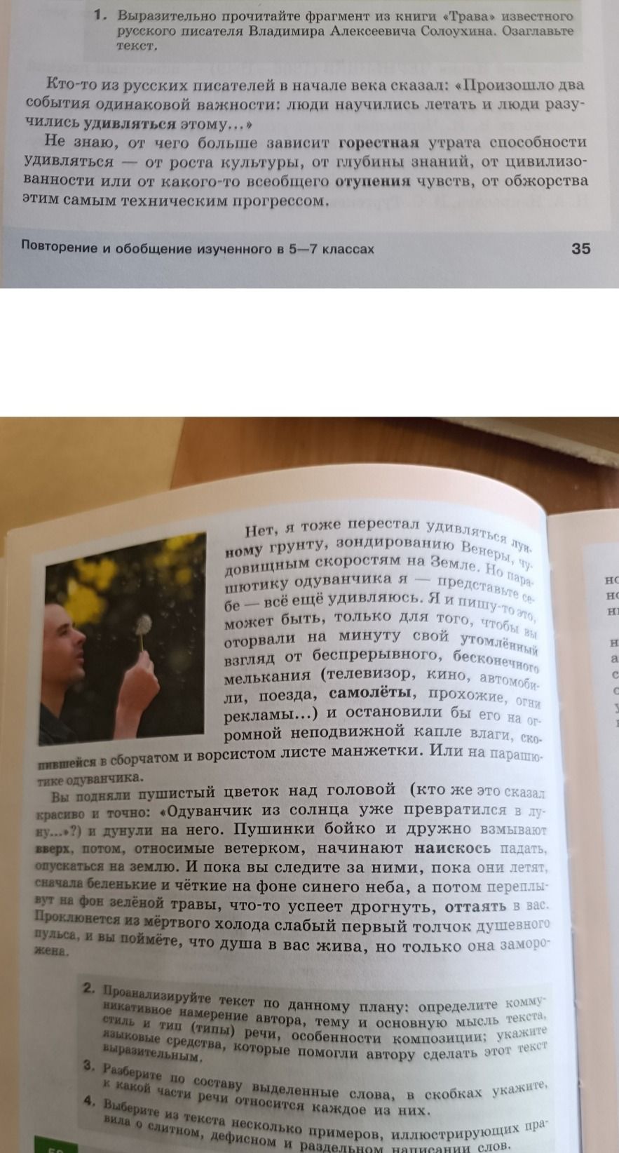 Фото задания: 2. Проанализируйте текст по данному плану: определите коммуникативное намерение автора, тему и основную мысль текста, стиль и…
