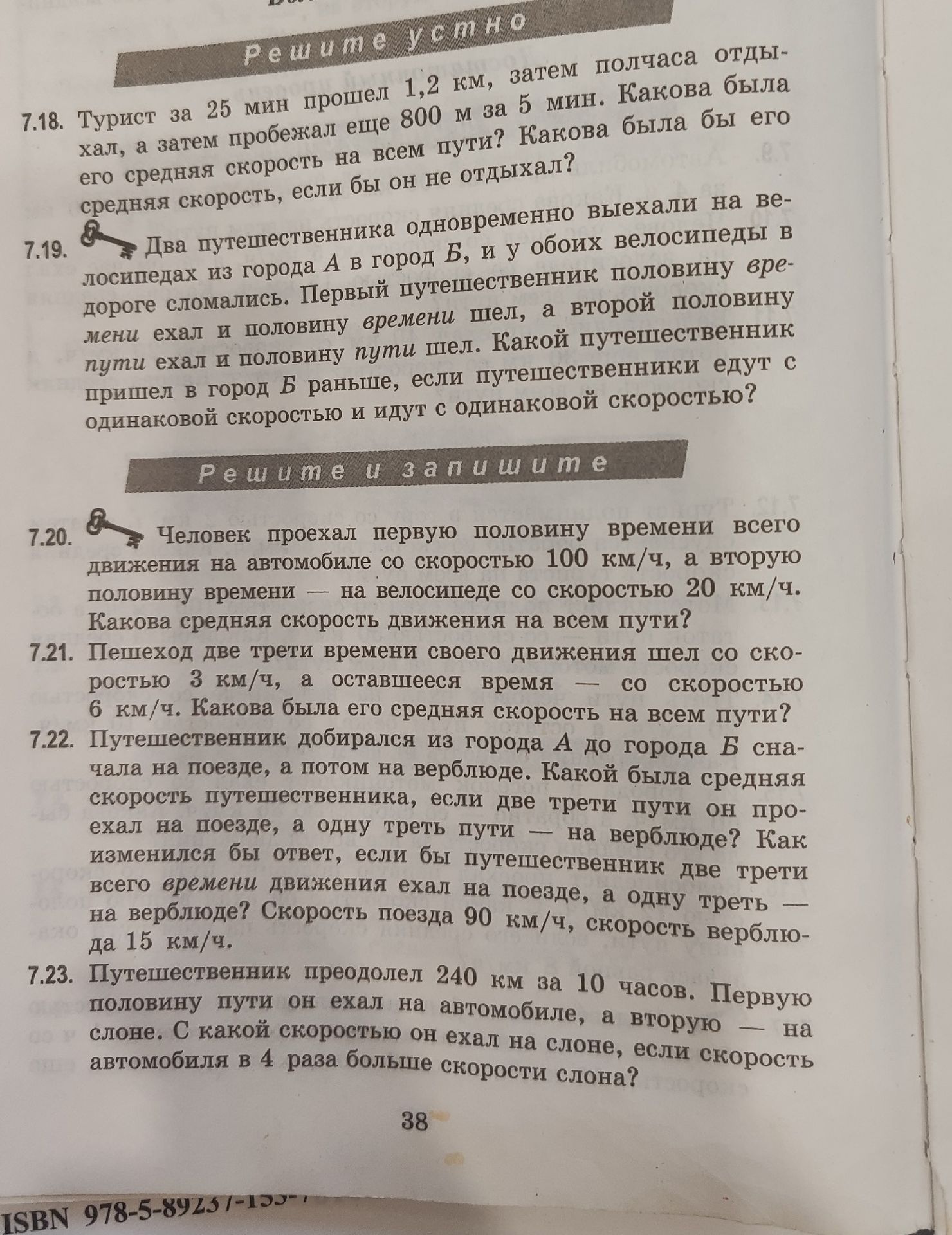 Фото задания: 7.20. Человек проехал первую половину времени всего движения на автомобиле со скоростью 100 км/ч, а вторую половину времени —…
