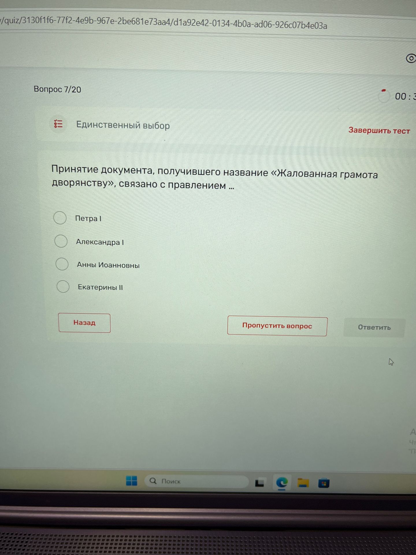 Фото задания: Принятие документа, получившего название «Жалованная грамота дворянству», связано с правлением … Варианты: Петра I;…