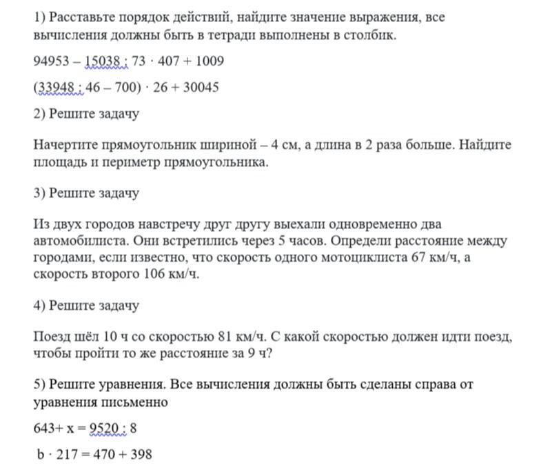 Фото задания: 3) Решите задачу. Из двух городов навстречу друг другу выехали одновременно два автомобилиста. Они встретились через 5 часов.…