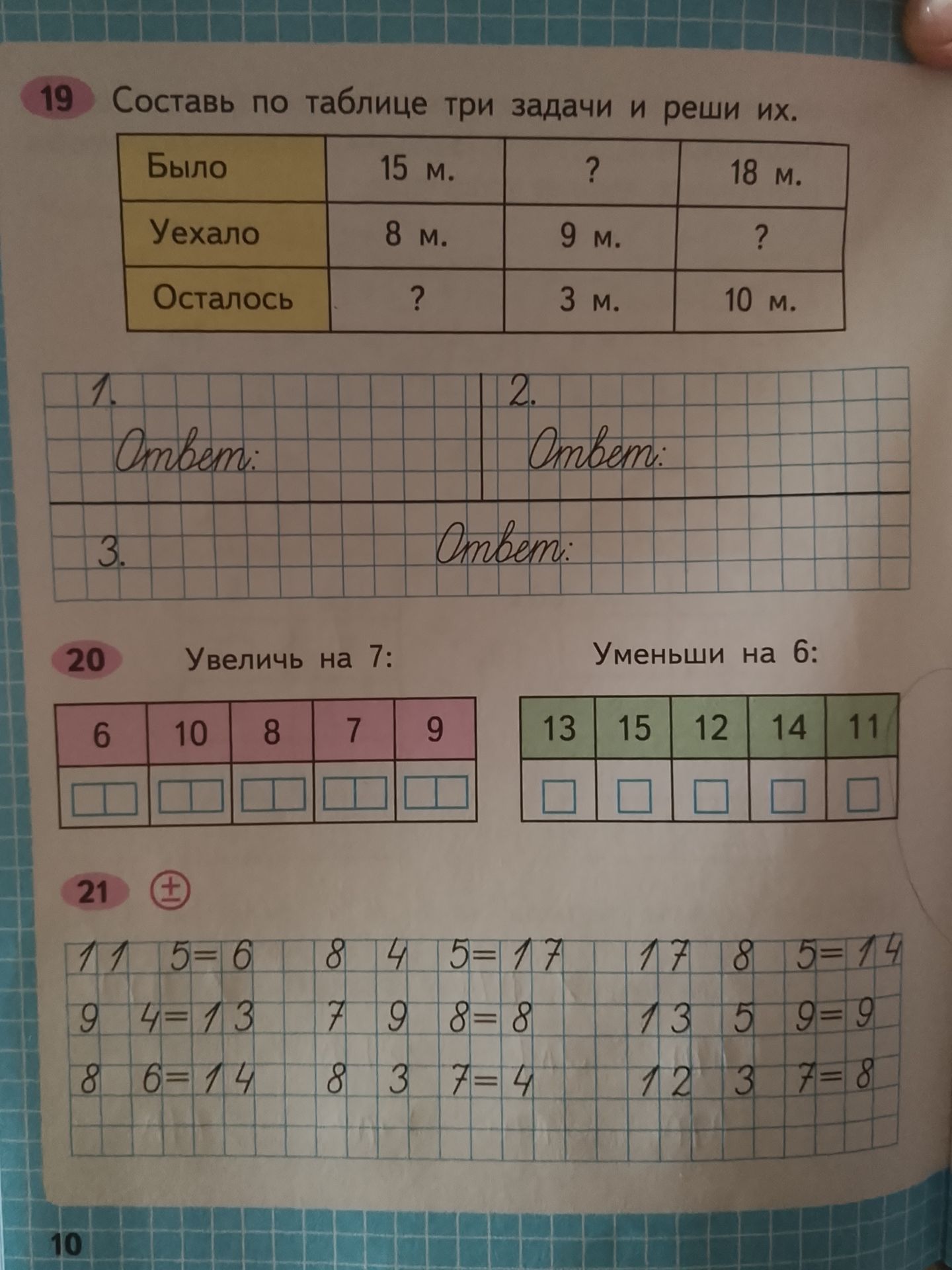 Фото задания: 21. Вставь знаки «+» или «−»: 11 5 = 6; 8 4 5 = 17; 17 8 5 = 14; 9 4 = 13; 7 9 8 = 8; 13 5 9 = 9; 8 6 = 14; 8 3 7 = 4; 12 3 7…