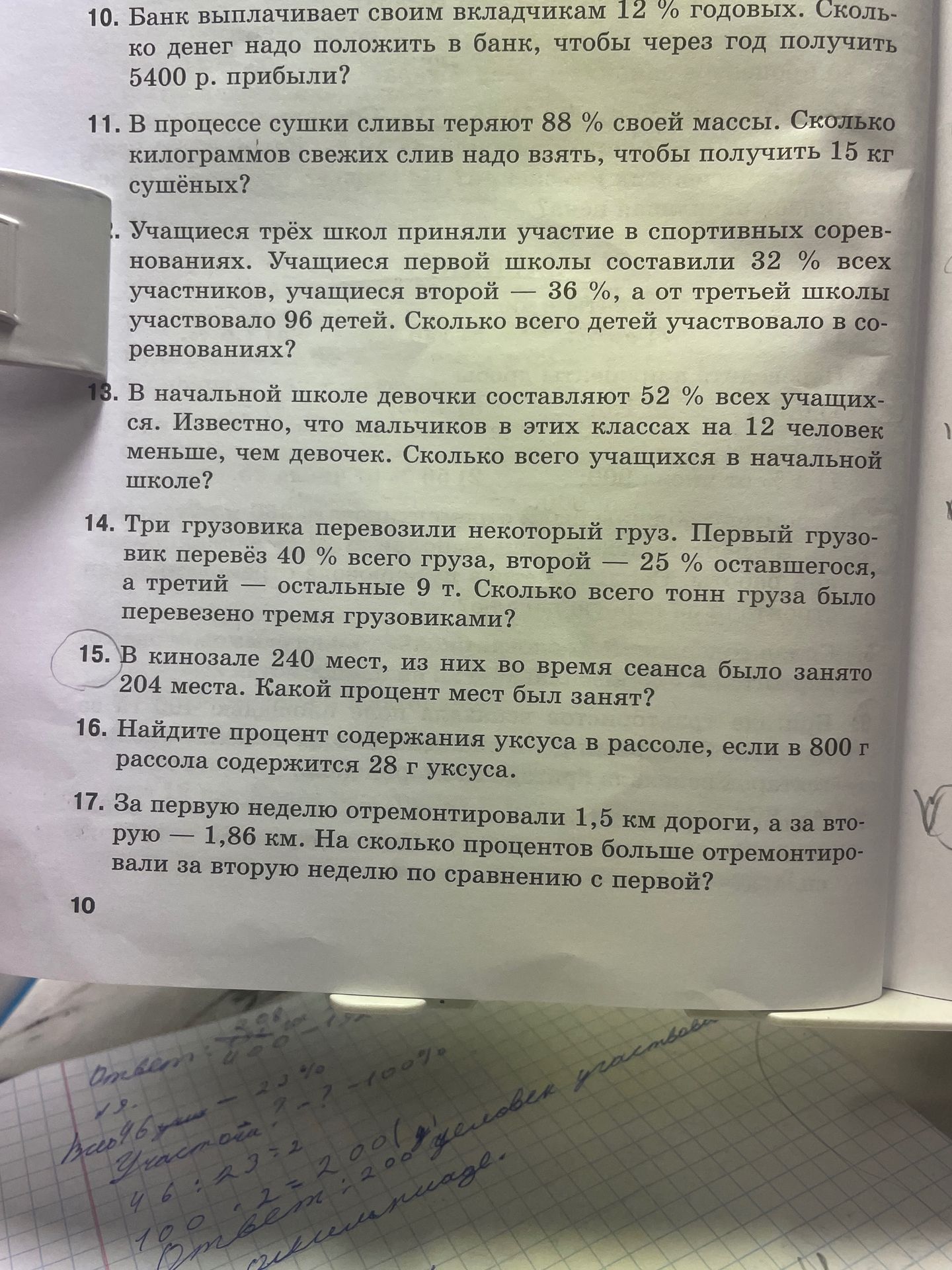 Фото задания: 15. В кинозале 240 мест, из них во время сеанса было занято 204 места. Какой процент мест был занят?