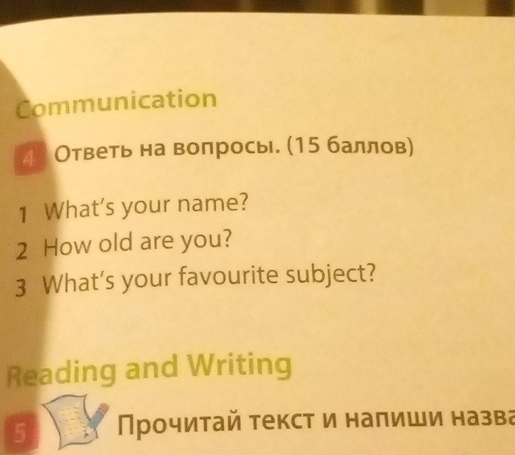 Фото задания: 4. Ответь на вопросы. (15 баллов) 1) What's your name? 2) How old are you? 3) What's your favourite subject?