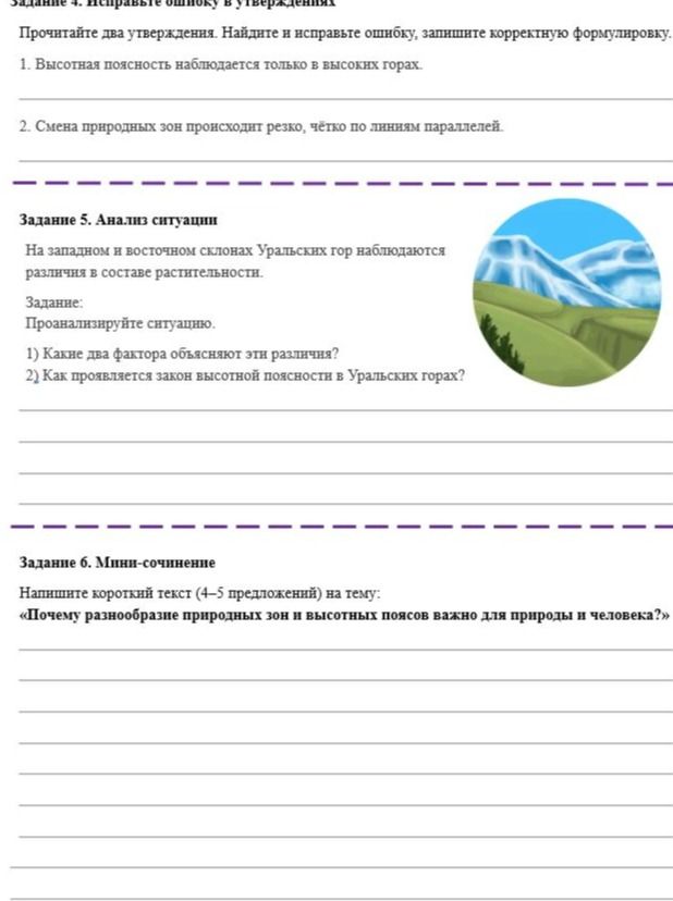 Фото задания: Задание 4. Исправьте ошибку в утверждениях. Прочитайте два утверждения. Найдите ошибку, запишите корректную формулировку.…