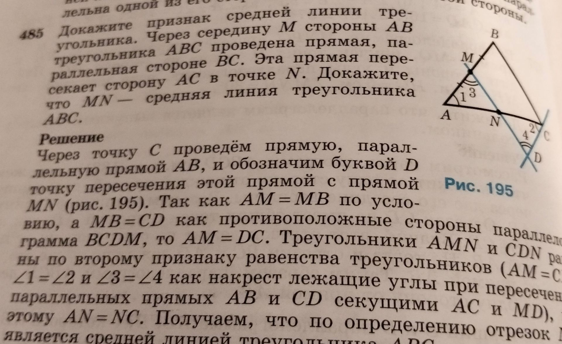 Фото задания: 485. Докажите признак средней линии треугольника. Через середину M стороны AB треугольника ABC проведена прямая, параллельная…