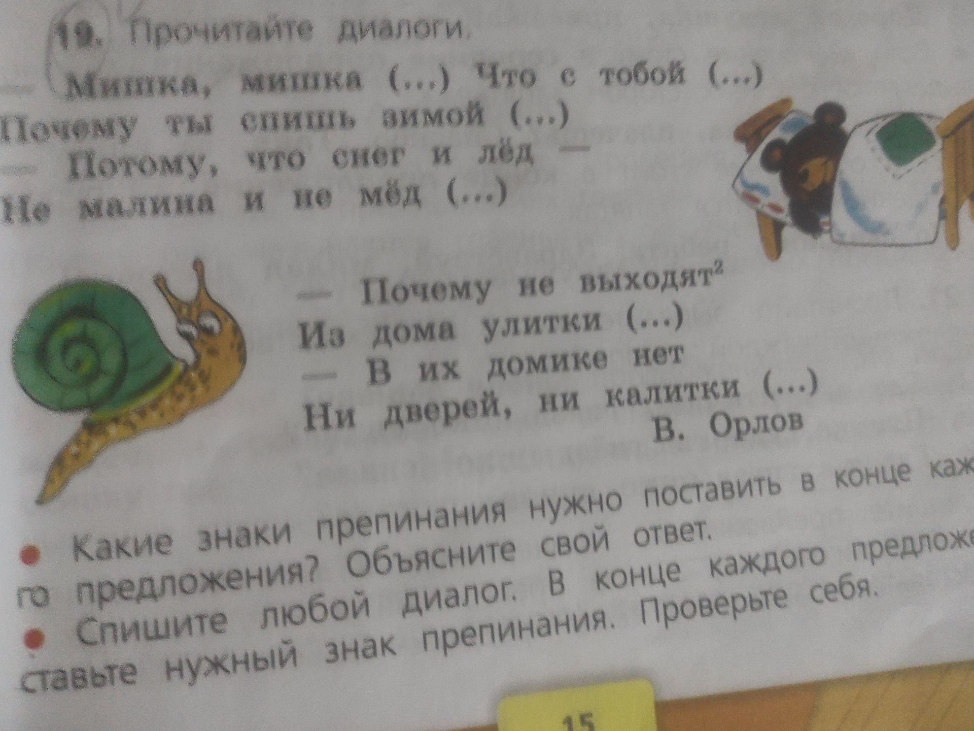 Фото задания: 10. Прочитайте диалог. Мишка, мишка (...) Что с тобой (...) Почему ты зелёный зимой (...) — Потому что снег и лёд — не малина…