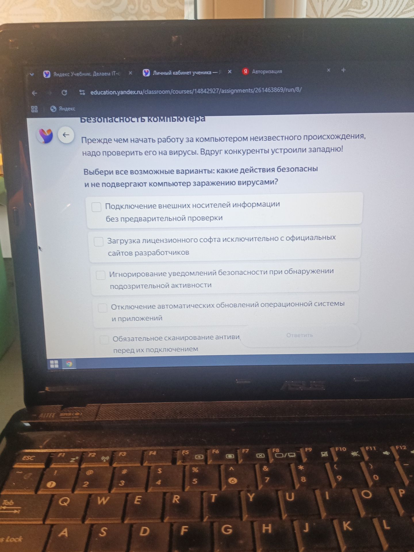 Фото задания: Безопасность компьютера. Прежде чем начать работу за компьютером неизвестного происхождения, надо проверить его на вирусы.…
