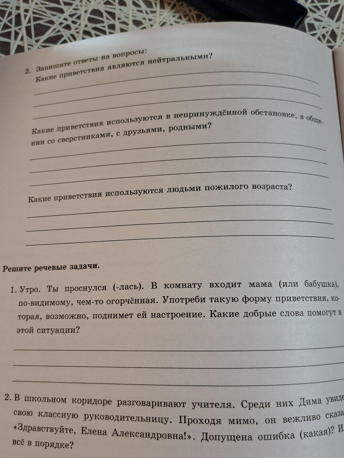 Фото задания: 2. В школьном коридоре разговаривают учителя. Среди них Дима увидел свою классную руководительницу. Проходя мимо, он…
