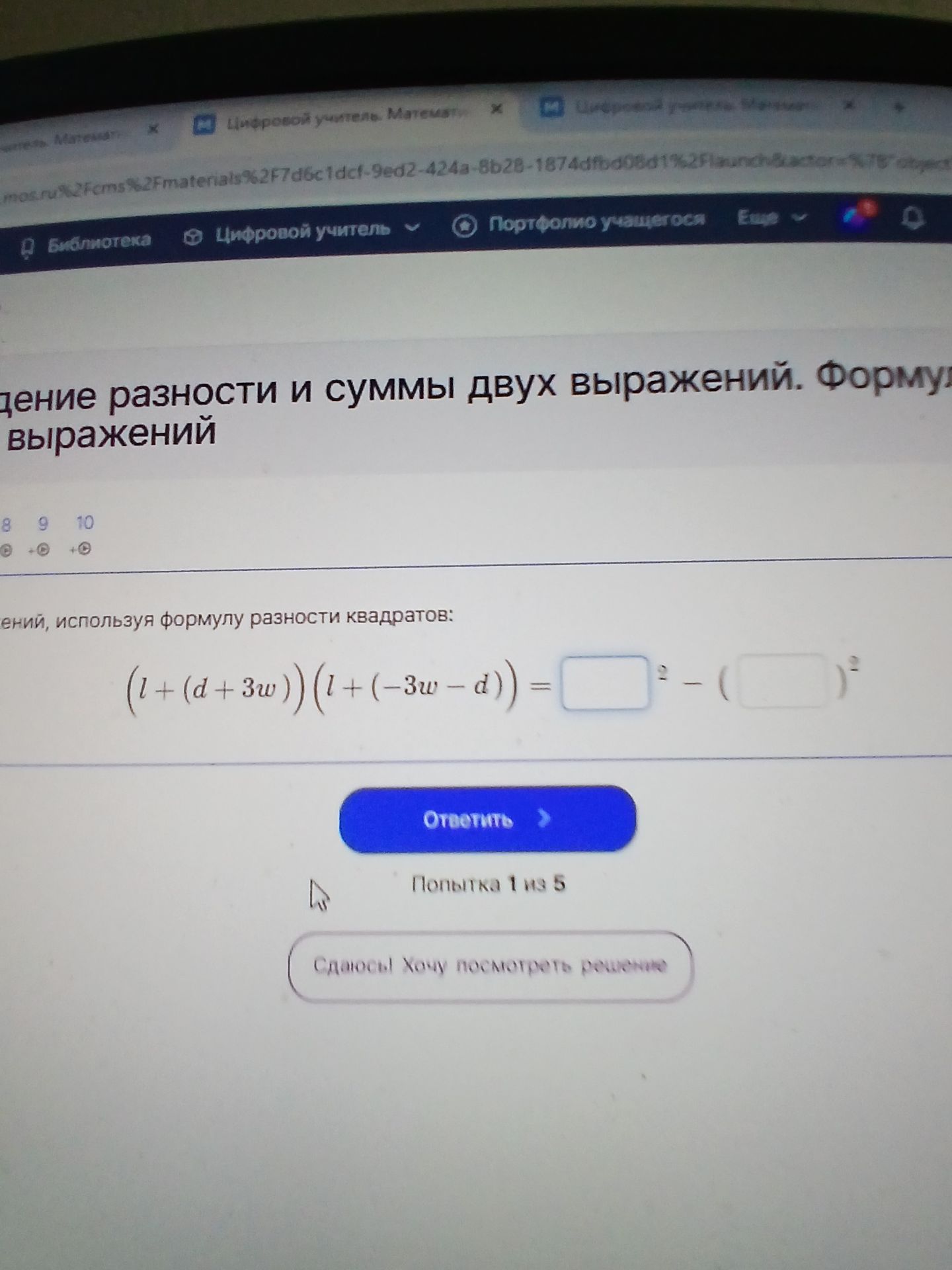 Фото задания: Представьте произведение в виде разности квадратов: \((l+(d+3w))(l+(-3w-d))=\square^2-(\square)^2\).