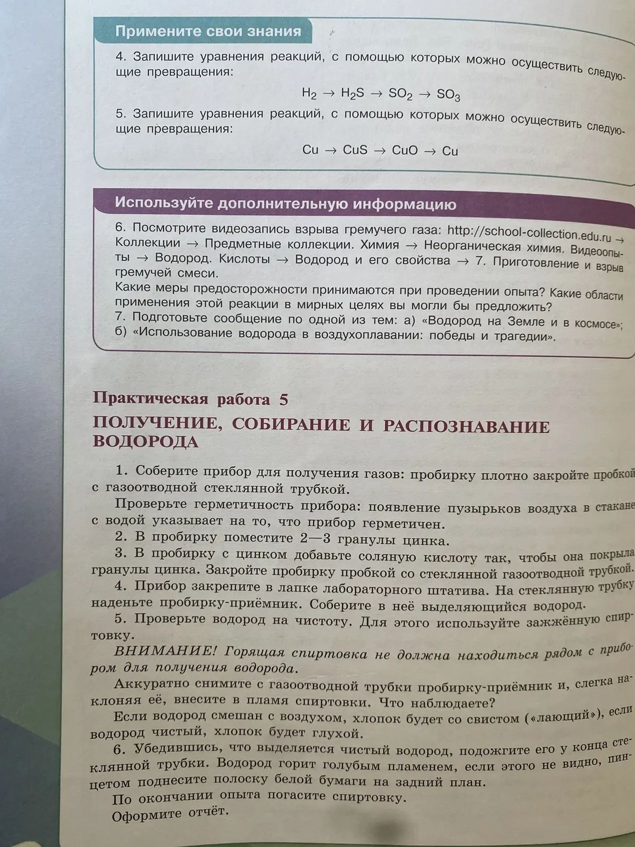 Фото задания: 4. Запишите уравнения реакций, с помощью которых можно осуществить следующие превращения: H₂ → H₂S → SO₂ → SO₃