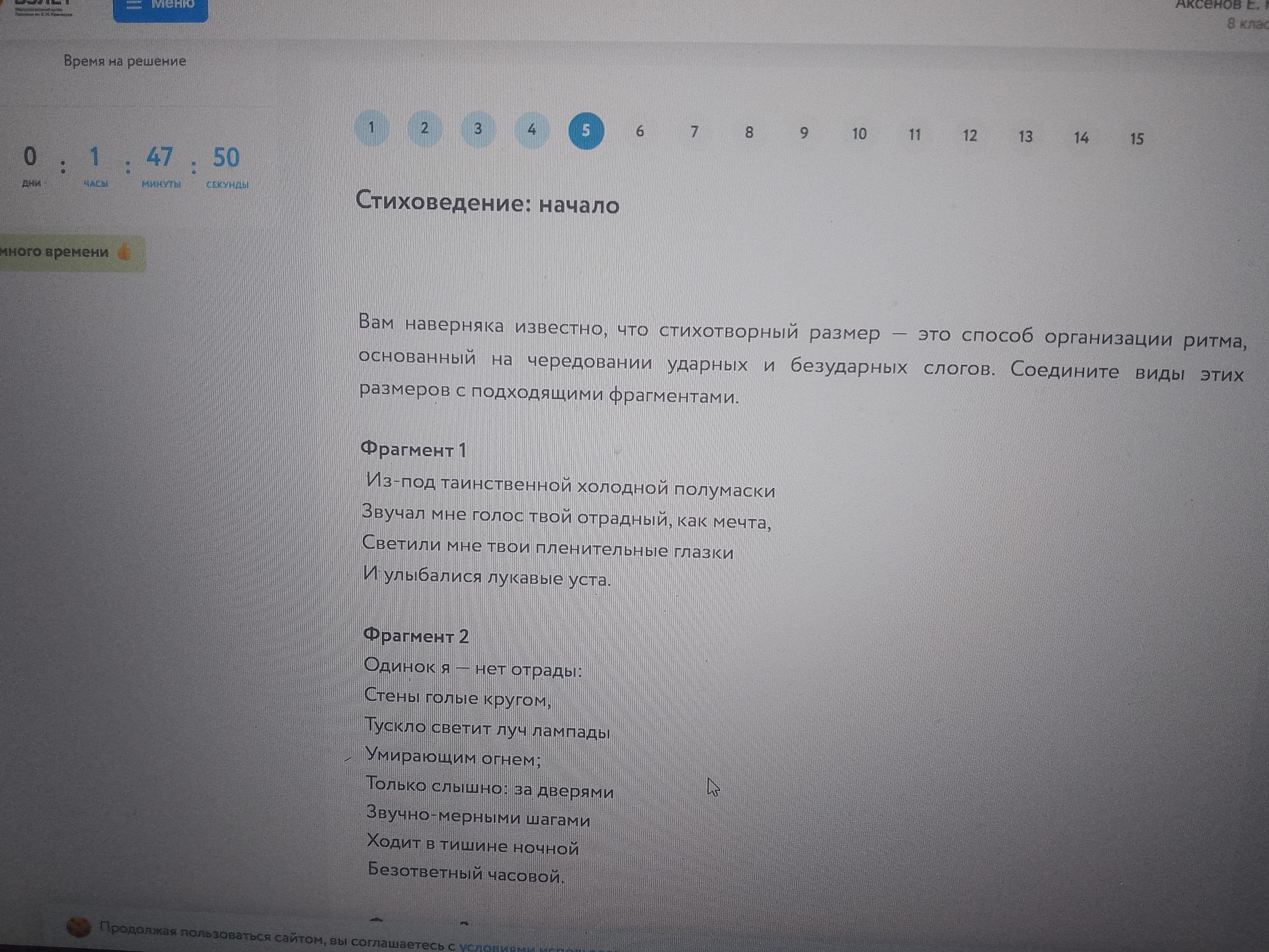 Фото задания: Соедините виды стихотворных размеров с подходящими фрагментами: Фрагмент 1: «Из-под таинственной холодной полумаски /…