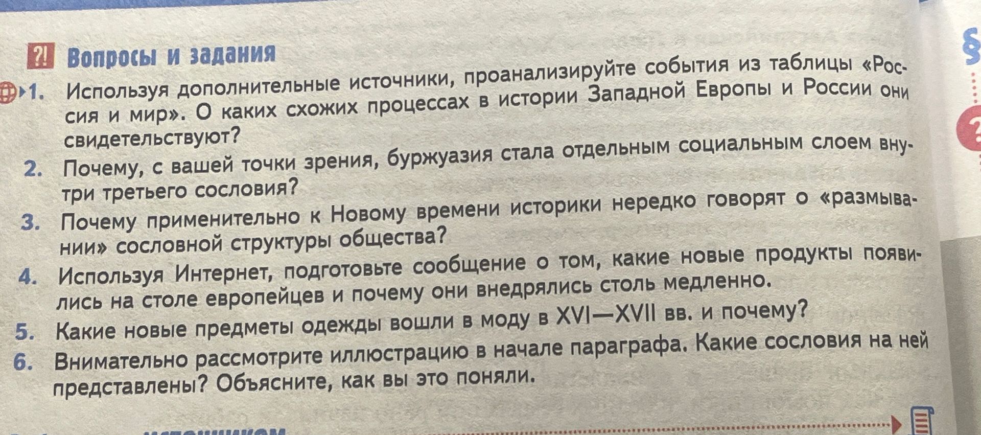 Фото задания: 1. Используя дополнительные источники, проанализируйте события из таблицы «Россия и мир». О каких схожих процессах в…