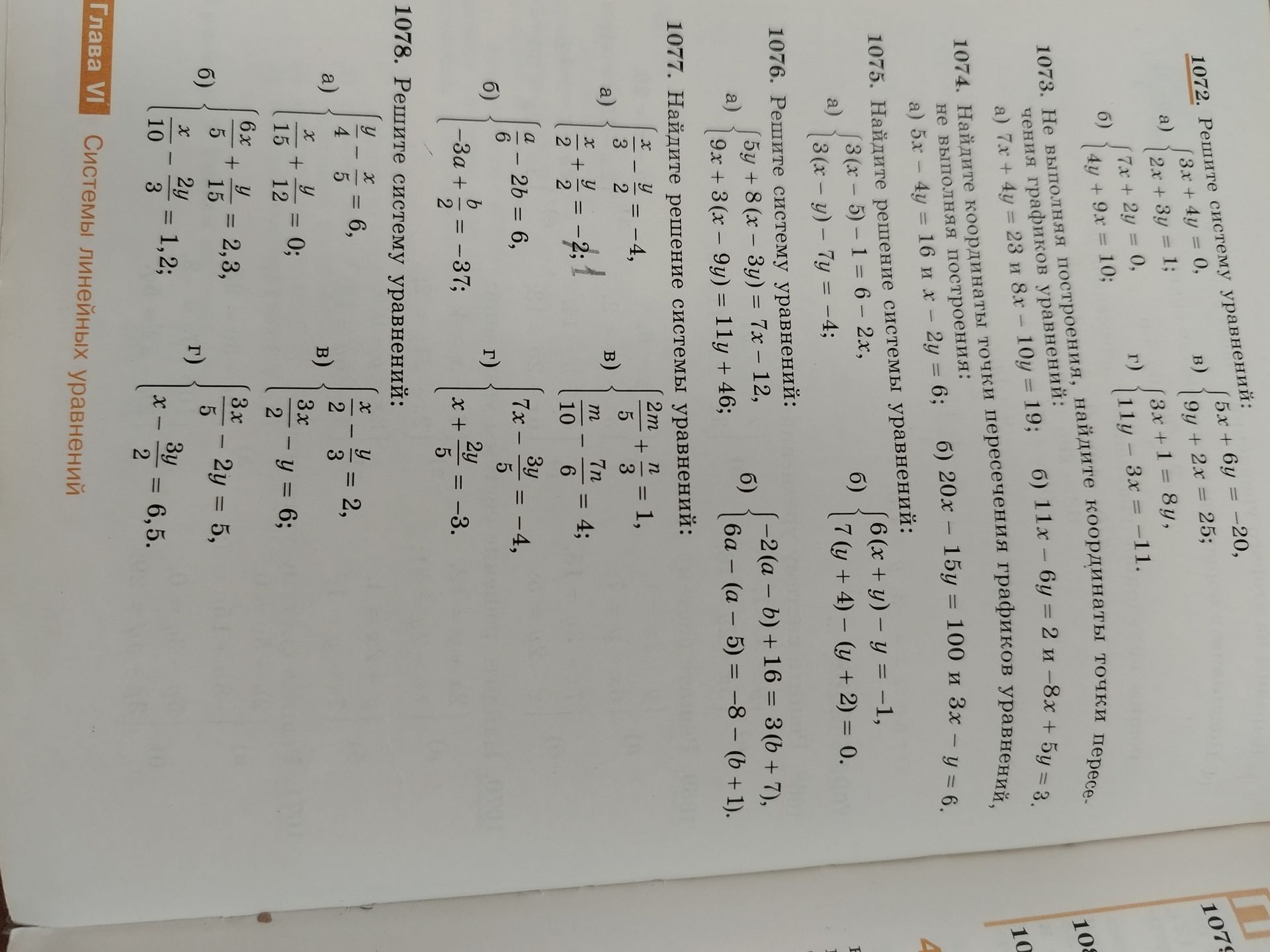 Фото задания: 1072. Решите систему уравнений: а) {3x + 4y = 0; 2x + 3y = 1}; б) {7x + 2y = 0; 4y + 9x = 10}; в) {5x + 6y = −20; 9y + 2x =…
