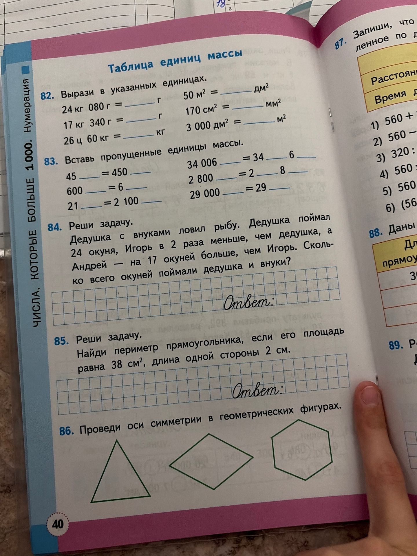Фото задания: 86. Проведи оси симметрии в геометрических фигурах.