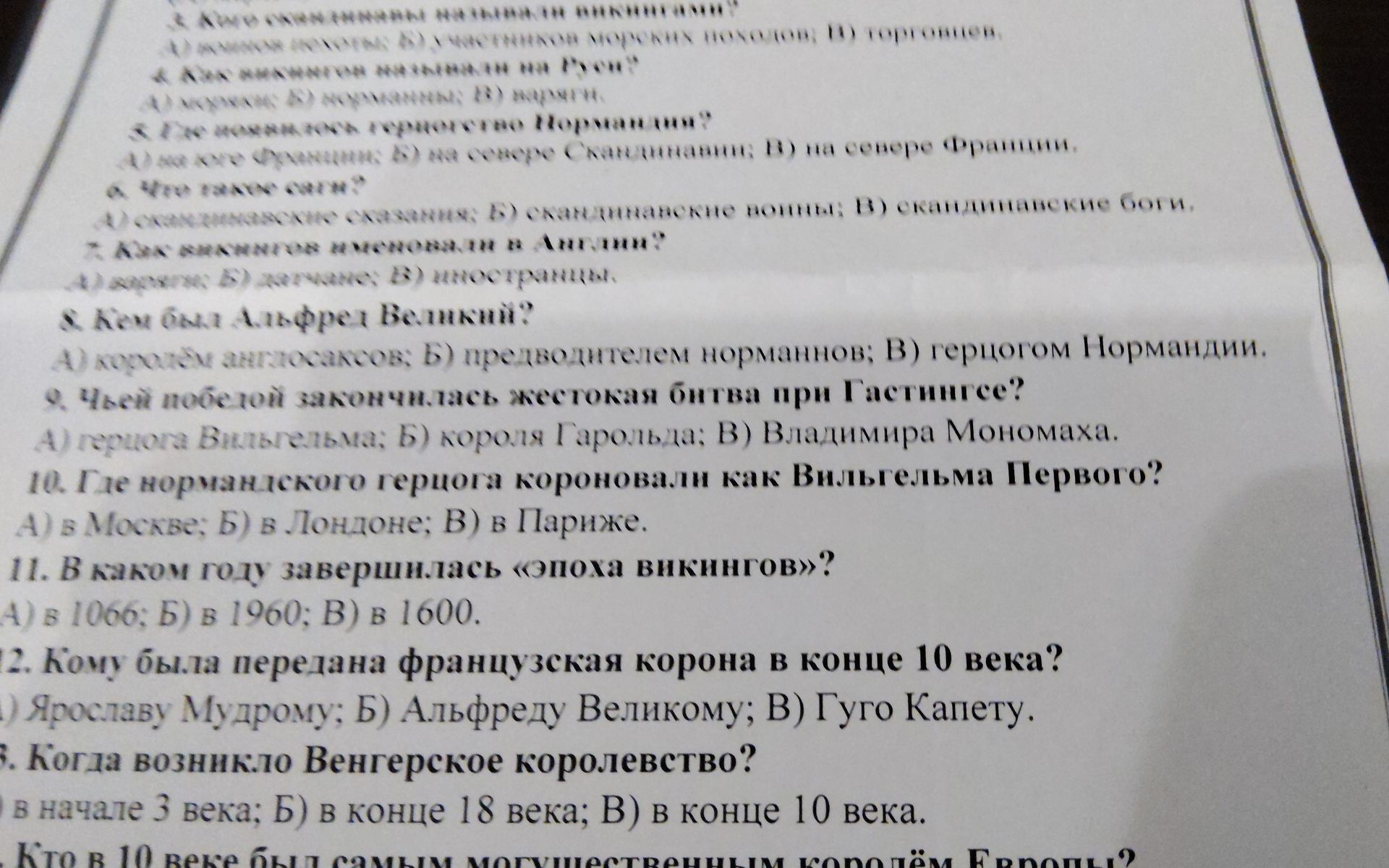 Фото задания: 4. [текст вопроса и варианты ответа на фотографии неразборчивы]