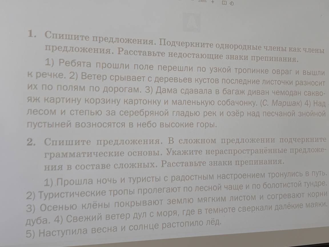 Фото задания: 2. Спишите предложения. В сложном предложении подчеркните грамматические основы. Укажите нераспространённые предложения в…