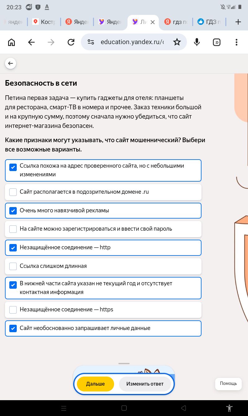 Фото задания: Какие признаки могут указывать, что сайт мошеннический? Выбери все возможные варианты.
