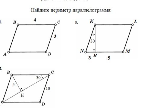 Фото задания: 2. Найдите периметр параллелограмма ABCD. Диагональ AC, BH ⟂ AC, BH = 4, ∠BCA = 30°, CD = 10.