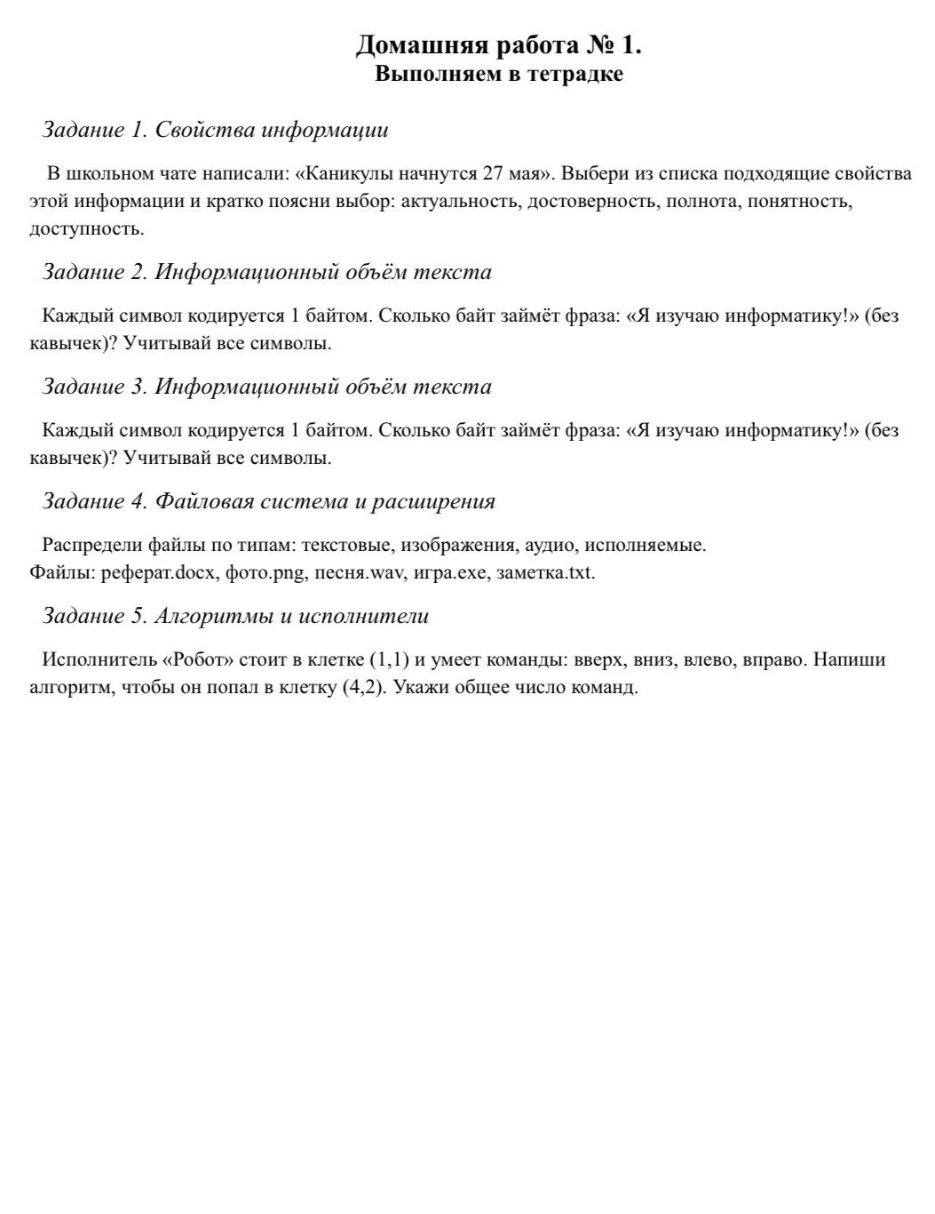 Фото задания: Задание 5. Алгоритмы и исполнители. Исполнитель «Робот» стоит в клетке (1,1) и умеет команды: вверх, вниз, влево, вправо.…