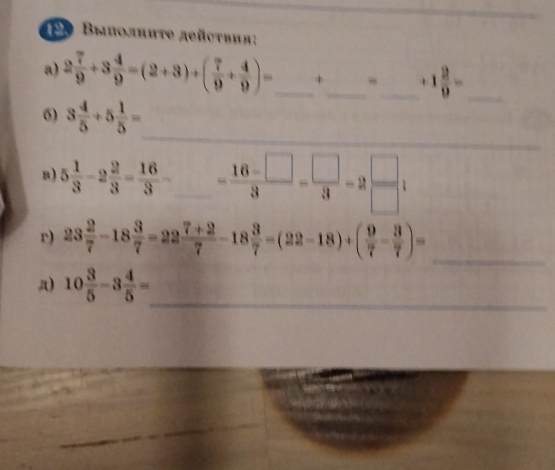 Фото задания: Распознайте действие и вычислите: а) \(2\frac{7}{9}+3\frac{4}{9}\); б) \(3\frac{4}{6}+6\frac{1}{6}\); в)…