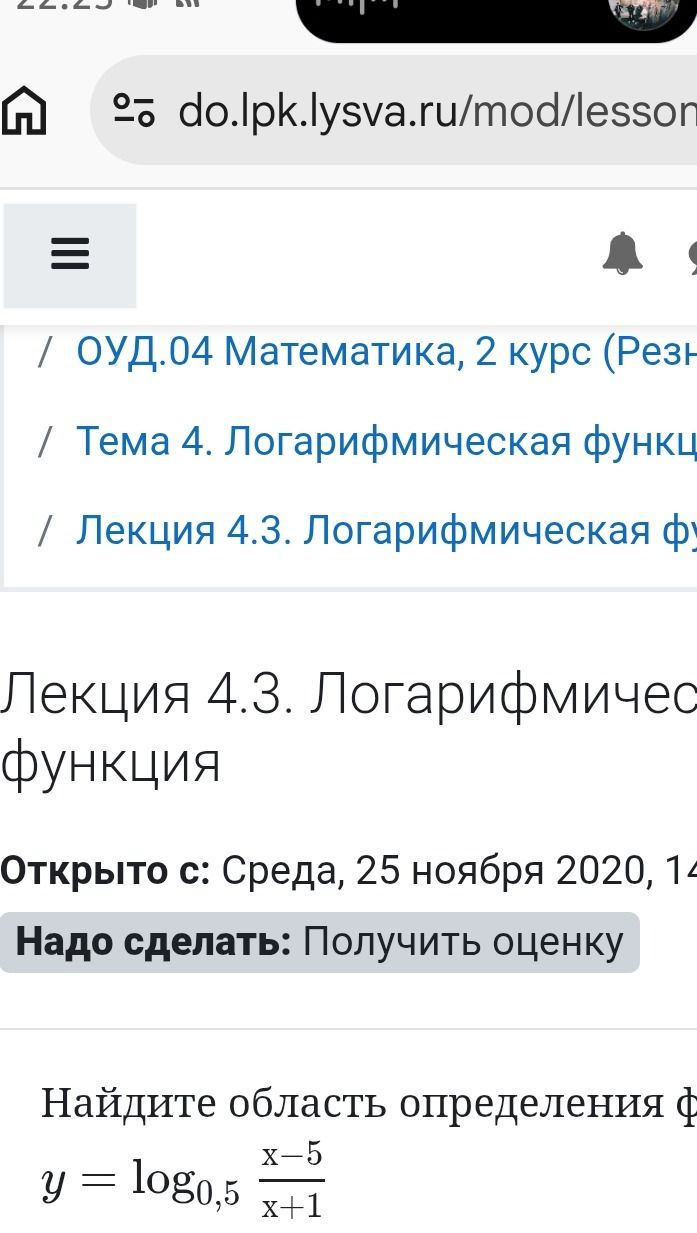 Фото задания: Найдите область определения функции \(y=\log_{0,5}\frac{x-5}{x+1}\).