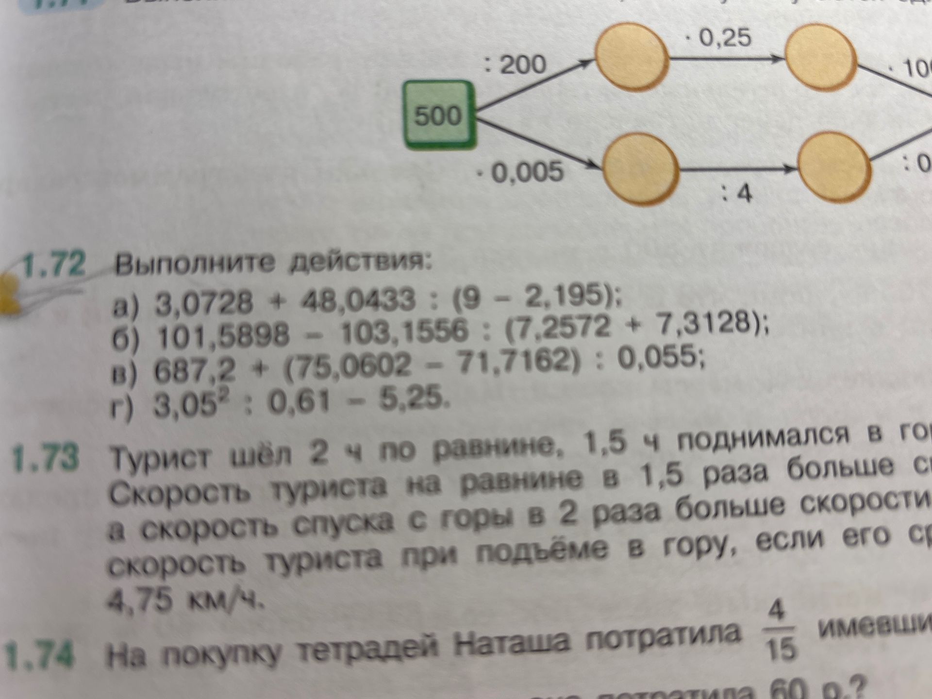 Фото задания: 1.73. Турист шёл 2 ч по равнине, 1,5 ч поднимался в гору… [условие обрезано]