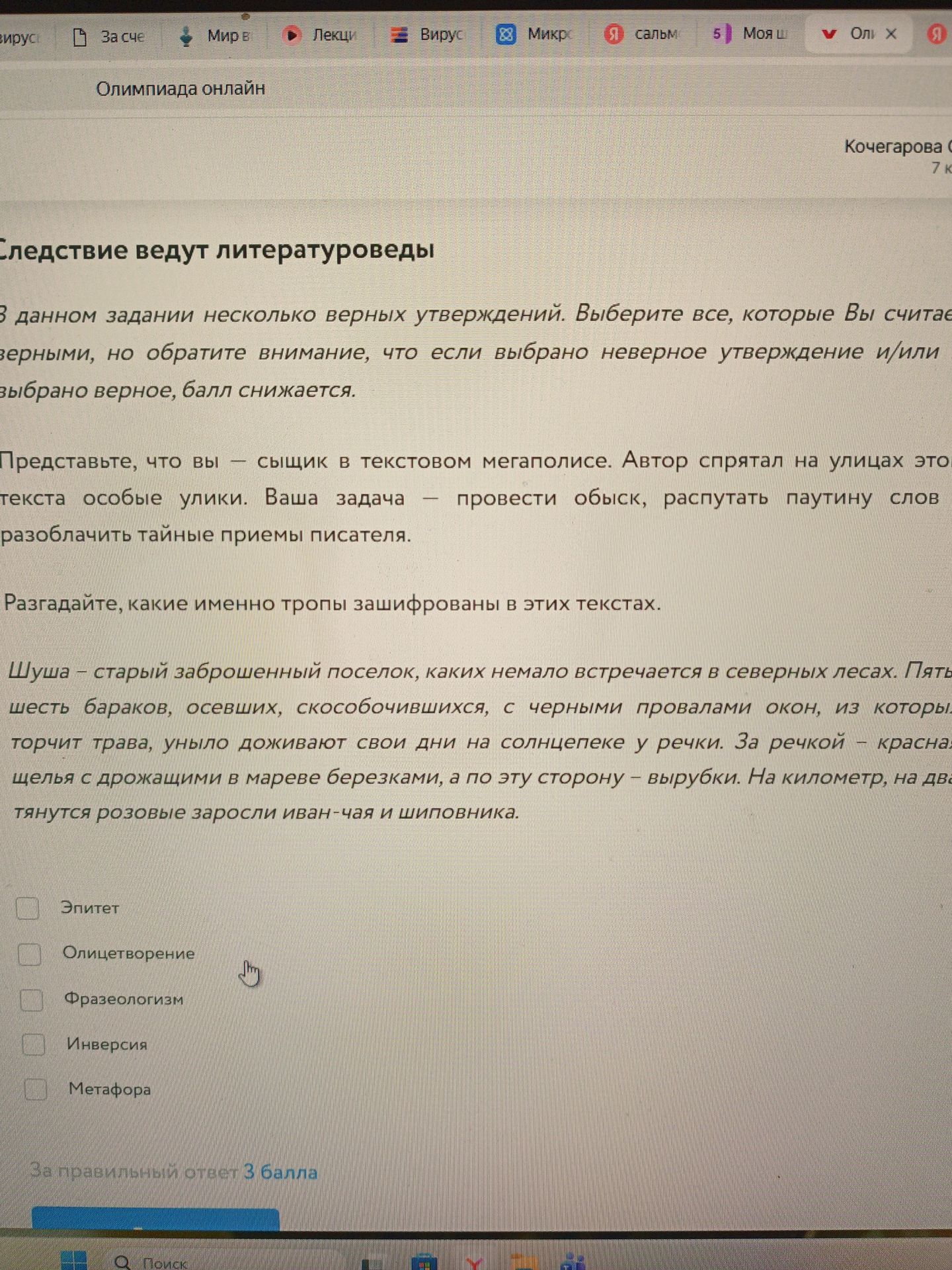 Фото задания: Разгадайте, какие именно тропы зашифрованы в тексте: «Шуша — старый заброшенный поселок, каких немало встречается в…