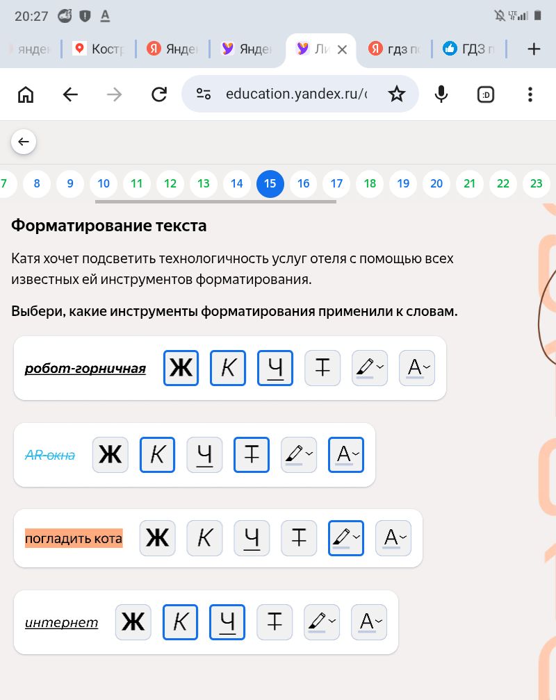 Фото задания: Форматирование текста. Катя хочет подсветить технологичность услуг отеля с помощью всех известных ей инструментов…