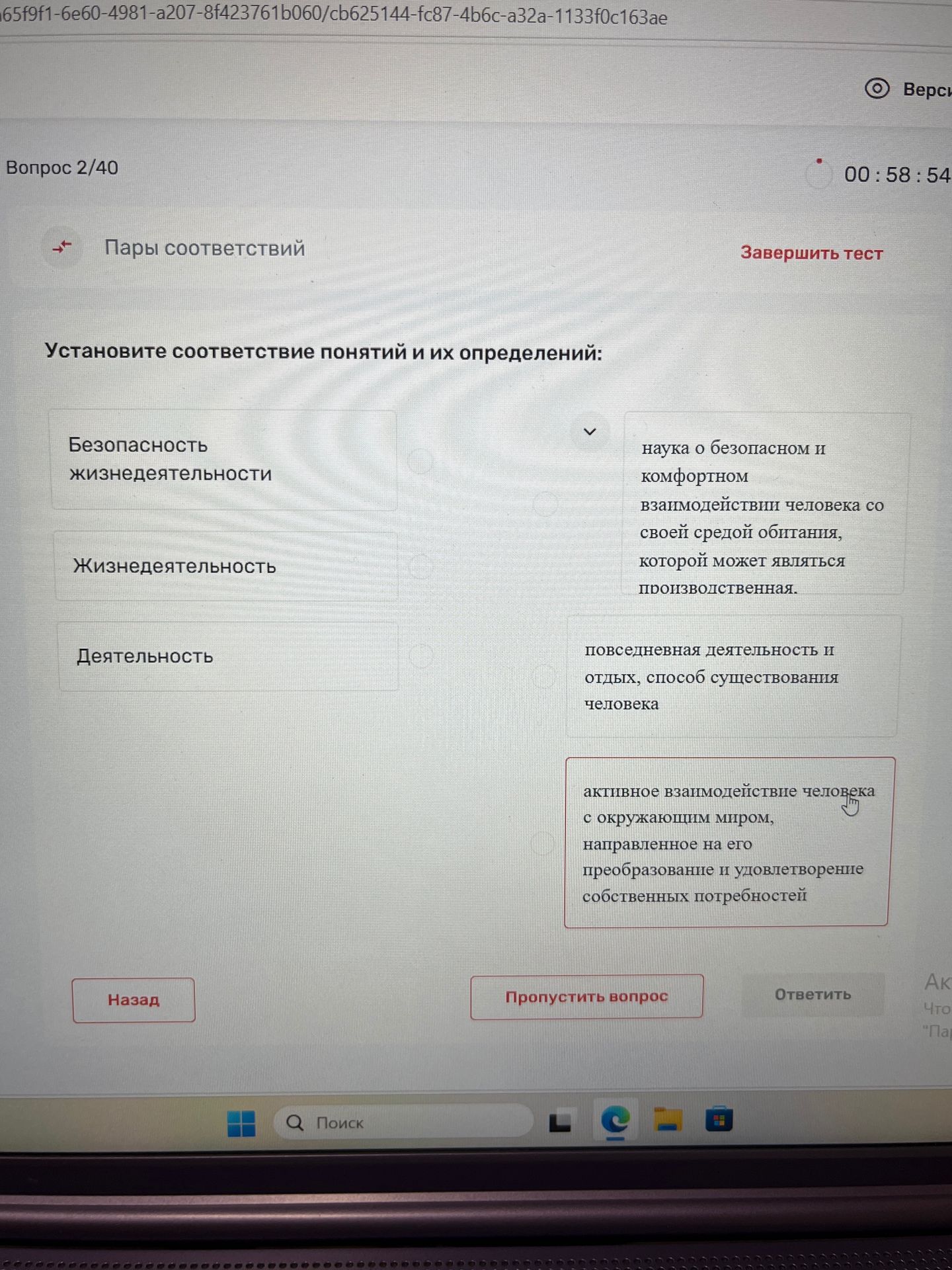 Фото задания: Установите соответствие понятий и их определений: Безопасность жизнедеятельности; Жизнедеятельность; Деятельность.…