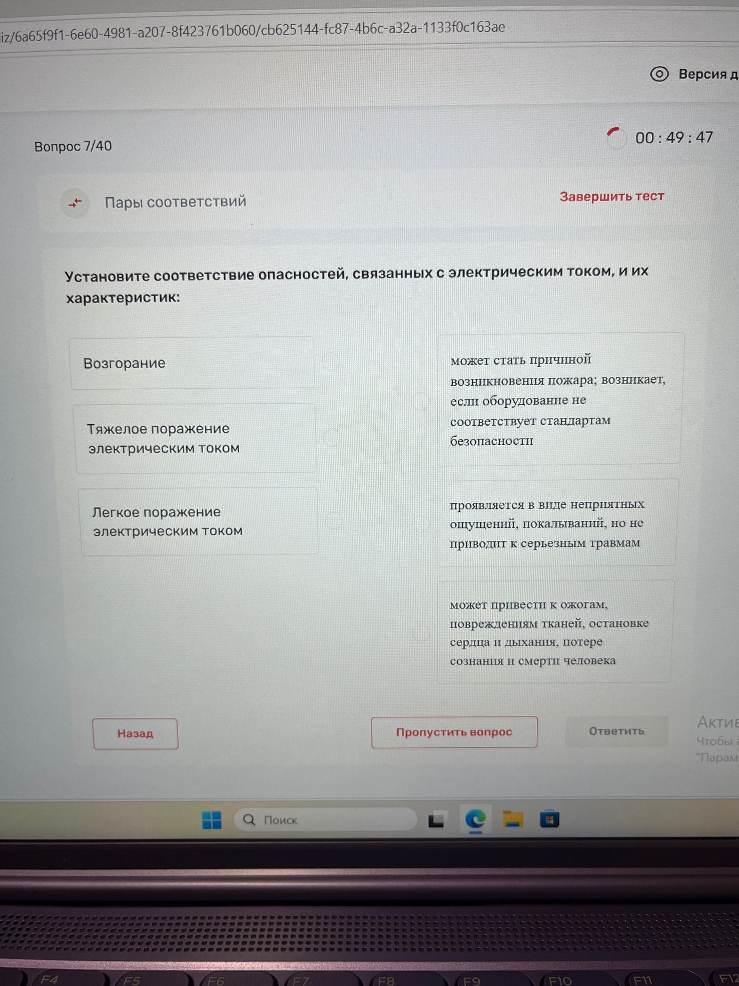 Фото задания: Установите соответствие опасностей, связанных с электрическим током, и их характеристик: Возгорание; Тяжелое поражение…
