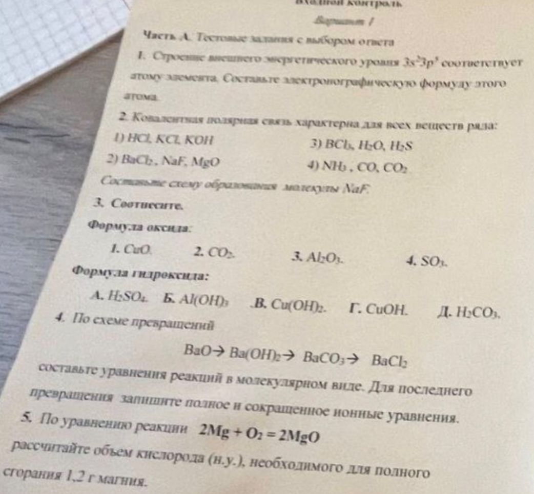 Фото задания: 2. Ковалентная полярная связь характерна для всех веществ ряда: 1) HCl, KCl, KOH; 2) BaCl₂, NaF, MgO; 3) BCl₃, H₂O, H₂S; 4)…